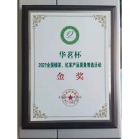 華茗杯 2021全國(guó)綠茶、紅茶產(chǎn)品質(zhì)量推選活動(dòng) 金獎(jiǎng)