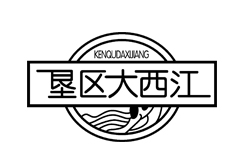 墾區(qū)大西江